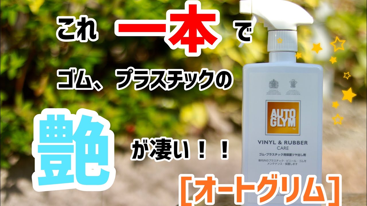 80ヴォクシー オートグリムのツヤ出し剤使ってみた！ - YouTube