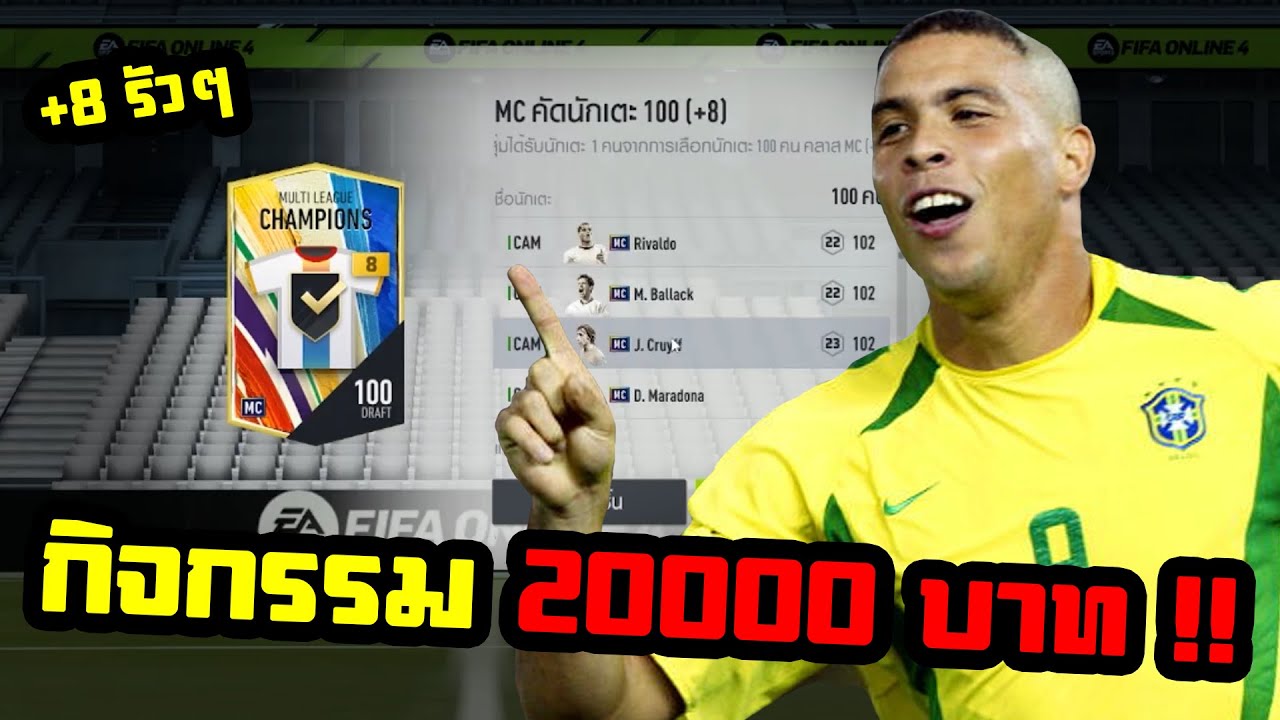 กิจกรรมครบรอบ 4 ปี จัดหนักๆ 20,000 บาทไทย – FIFA Online 4