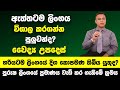 ඇත්තටම ලිංගය විශාල කරගන්න පුලුවන්ද? | හරියටම ලිංගයේ දිග කොපමණ තිබිය යුතුද? | Dr. Kamal S. Jayasekara