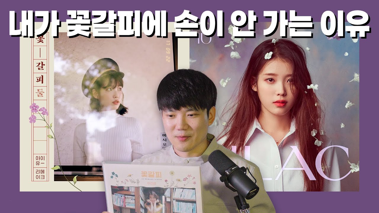 아이유 티어메이커 | 꽃갈피 셋 발매 기념