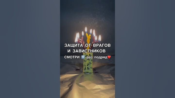 🛡️ЗАЩИТА ОТ ВРАГОВ И ЗАВИСТНИКОВ смотри6️⃣раз #shots #заговоры #магия #обряды #ритуалы #ритуал #маг