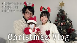 赤ちゃんと過ごす初めてのクリスマス