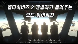 헬다2 게임마스터가 들려주는 은하계전쟁 -모트 방어전- screenshot 1