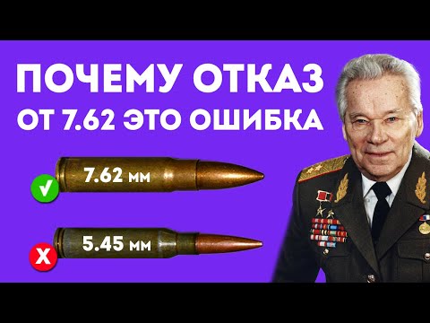 ЗА ЧТО КАЛАШНИКОВ НЕНАВИДЕЛ 5.45 ММ