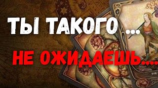 видео: ТАРО.❗️ У-х-х-х  И НЕДЕЛЯ... НОВОСТИ И СОБЫТИЯ❗️ЧТО ЖЕ  БУДЕТ⁉️ картинка: ТАРО.❗️ У-х-х-х  И НЕДЕЛЯ... НОВОСТИ И СОБЫТИЯ❗️ЧТО ЖЕ  БУДЕТ⁉️