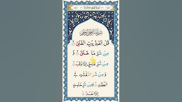 Surat Al-Falaq | سورة الفلق |(The Daybreak) | Mishary Rashid Alafasy | 113 Surah of Quran
