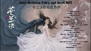 Love Between Fairy and Devil  苍兰诀 OST Songs