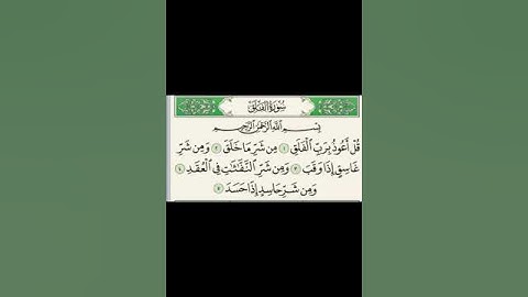 سورة الفلق بصوت القارئ هزاع البلوشى