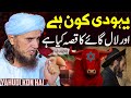 Yahudi kon hai aur red cow israel history in islam  mufti tariq masood  history of masjid al aqsa