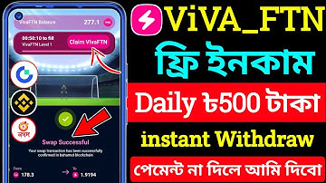 ফ্রি ইনকাম ৳500 টাকা 🔥 Telegram new earning free । viva ftn । vivaftn । vivaftn mining । ftn wallet