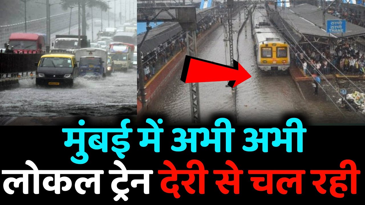 Mumbai Local Train Rain News | Mumbai News Rain Live | Mumbai Local Train Update