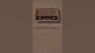 قران كريم 15 ثانيه