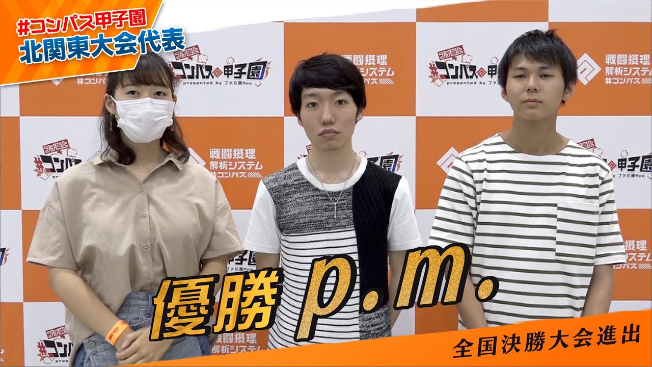 コンパス甲子園 北関東大会 優勝チーム P M 紹介動画 Youtube