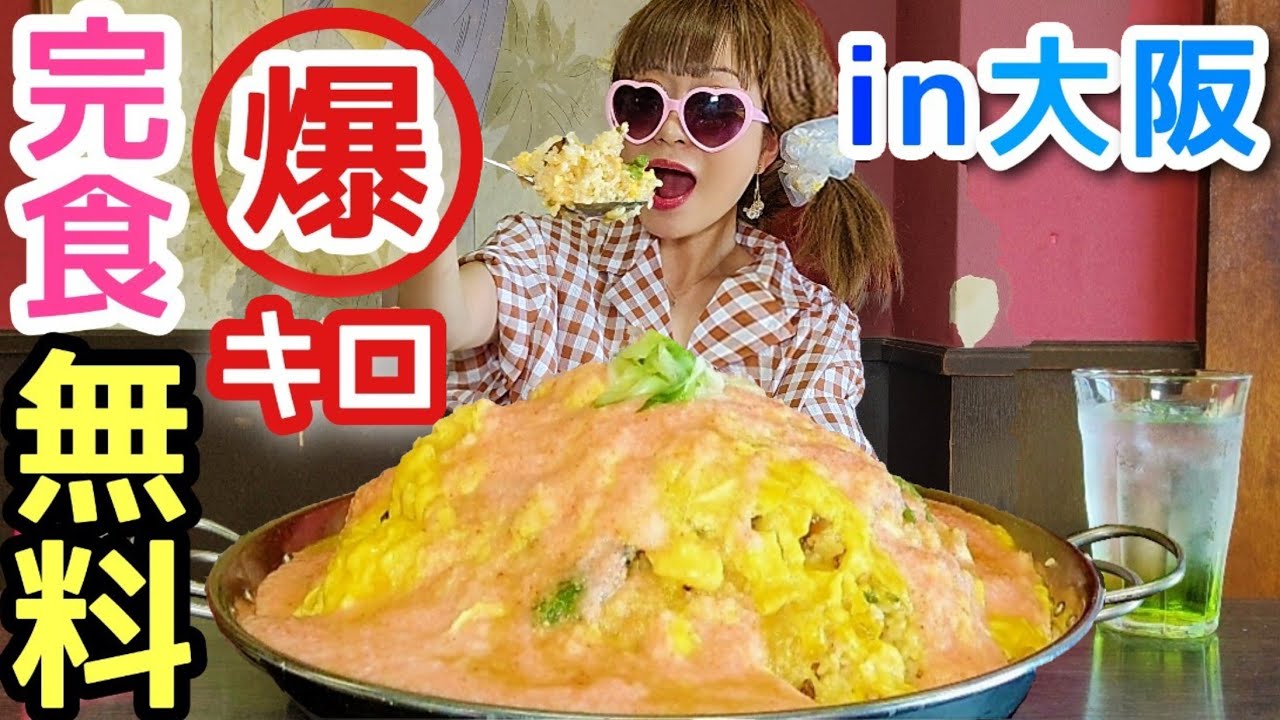 大食い】想定外の重量(; ﾟ ﾛﾟ)あせるっ【in大阪】 - YouTube