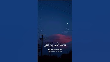 سورة الماعون||عبدالرحمن مسعد||حالات واتس اب||ارح سمعك||مقاطع انستا |قران كريم