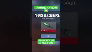 РАБОЧИЙ ПРОМОКОД НА КУНАЙ #standoff2