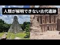 現代でも解明不可能!?グーグルアースで見る人類が解明できない古代遺跡【衝撃】