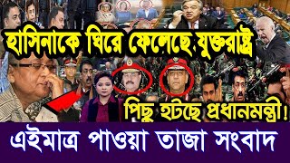 এইমাত্র পাওয়া Bangla news 15 May 2024 l bangladesh latest news today| Somoy Sangbad News BNP-Jamat