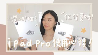 iPad Pro值不值得買11寸跟12.9寸選哪個iPad Pro 2020 4個月使用心得