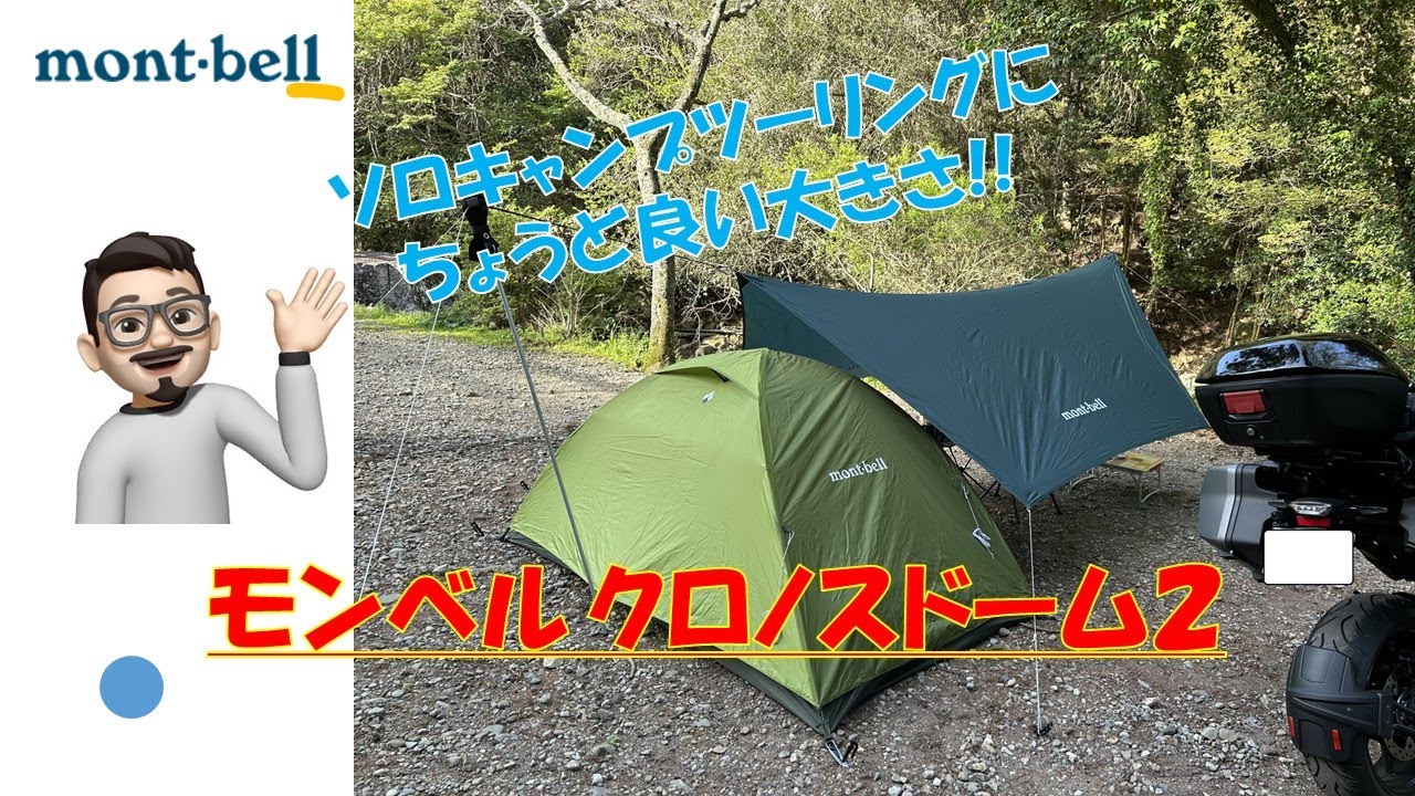 【新品未使用】モンベル クロノスドーム2 グリーン mont-bell】モンベルクロノスドーム2 chronos dome 新色グリーン