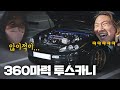 와이푸 몰래 빡튜닝(?) 투스카니로 풍차 돌려줬습니다