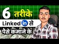 LinkedIn से पैसे कैसे कमाए? | How to Make Money from LinkedIn in 2025 💼💰 | Digital Shashank