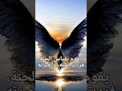 هل تعلم ماهي مساحة الجنة  اكسبلور دينيه 1 الله قصص واقعية تيك توك  معلومات