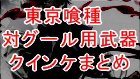 Download クインケ フクロウ Mp4 Mp3