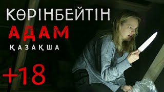 видео: ЧЕЛОВЕК НЕВИДИМКА 2020 қазақша негізгі желісі | көрінбейтін адам қорқынышты кино картинка: ЧЕЛОВЕК НЕВИДИМКА 2020 қазақша негізгі желісі | көрінбейтін адам қорқынышты кино