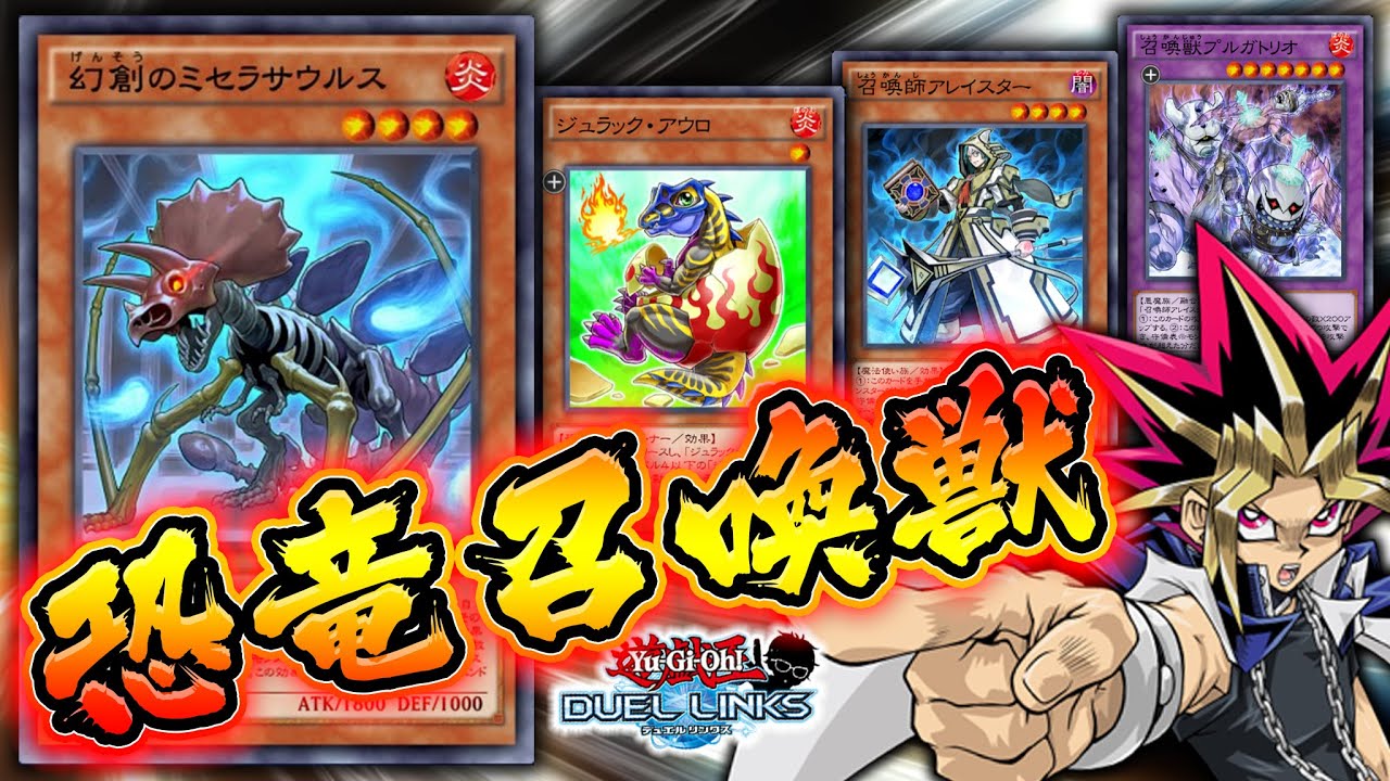 次世代デッキ 恐竜ミセラ召喚獣には可能性しか感じない 遊戯王デュエルリンクス 実況no 927 Yu Gi Oh Duel Links Youtube