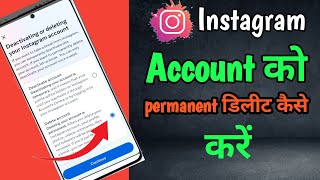 How To Delete Instagram Account Permanent || Instagram Account Ko Permanent Delete Kaise Kare ||