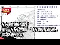 花蓮地震