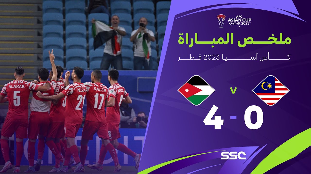 ملخص مباراة ماليزيا 0 - 4 الأردن | كأس آسيا 2023