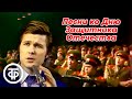 Сборник песен ко Дню защитника Отечества #23февраля