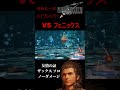 【FF7 REBIRTH】友情の証 ザックス VSフェニックス ノーダメージ ''Bonds of Friendship'' Zack No Damage