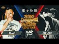 輪入道 vs SHAMO【3150×LUSHBOMU MC BATTLE vol.2】準々決勝 第3試合