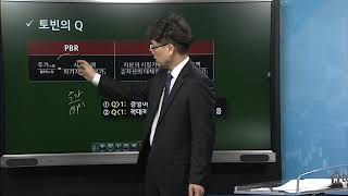 [투자자산운용사/토마토패스] 핵심종합반 투자분석기법05