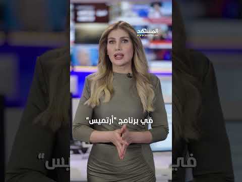 تحالف قمري ي ربك الغرب الصين وروسيا يبنيان محطة نووية على سطح القمر اخبار اليوم أريج خليل