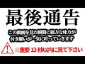 再生した瞬間から全ての悪い流れが断ち切られ願いが叶い始めます。⚠️奇跡の映像⚠️強力な神様が味方になり、あなたは永遠に護られます