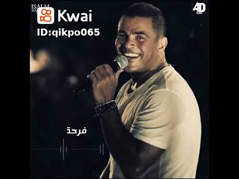 اهو بقي جنبي ومش بعيد اروع حالة عمرو دياب