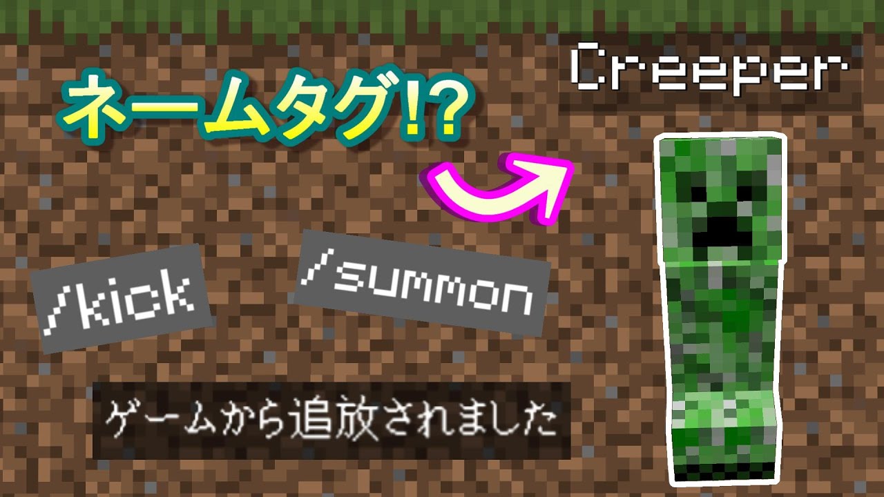 マイクラ統合版 ついにkickコマンド追加か Summonに革命 Minecraft Youtube ゲーム実況 面白動画