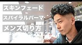 七三分け アップバング 前髪 直毛 富士額でも似合わせるスキンフェードカット パーマ セット方法 髪型 メンズ By Hikaru Youtube 七三分け アップバング 前髪 直毛 富士額でも似合わせるスキンフェードカット パーマ セット方法 髪型 メンズ By Hikaru Youtube