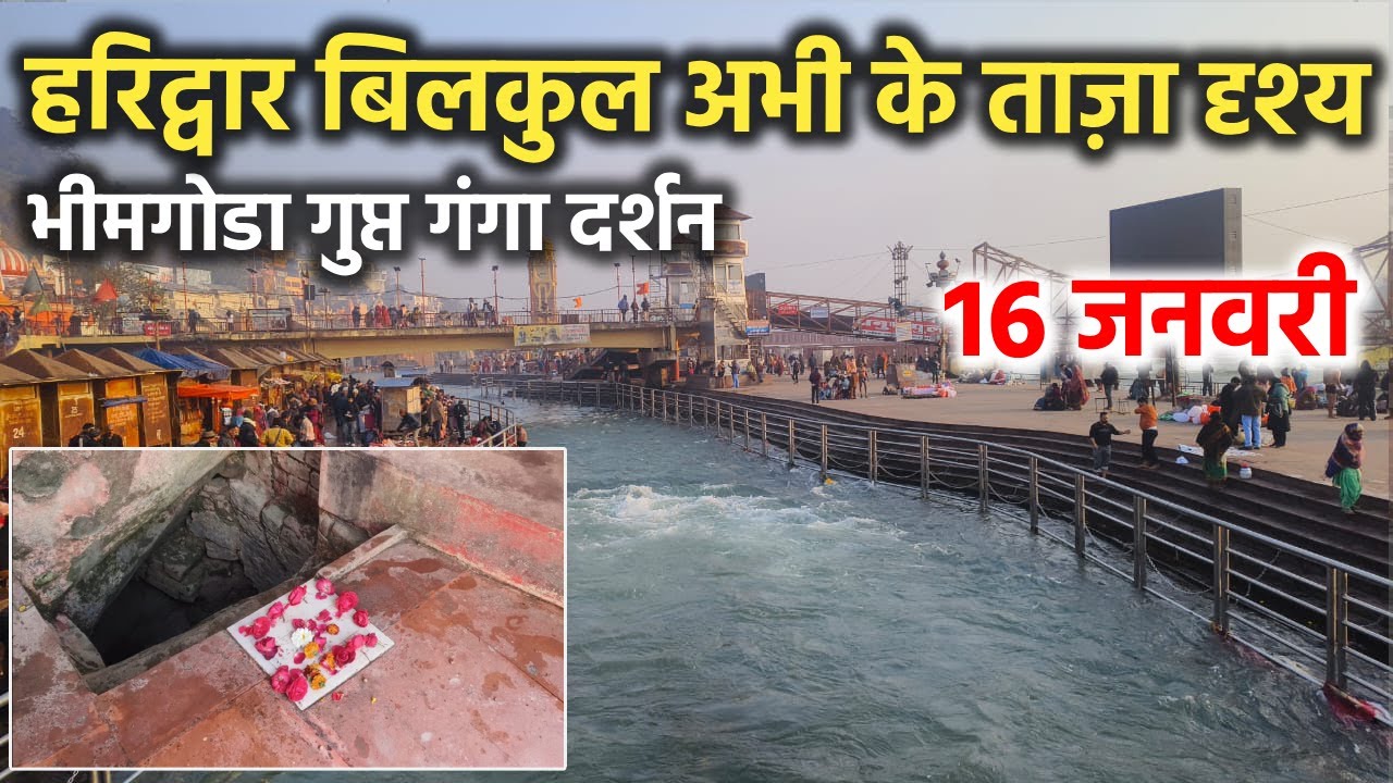 हरिद्वार बिलकुल अभी के ताज़ा दृश्य || भीमगोडा गुप्त गंगा दर्शन || Haridwar latest video