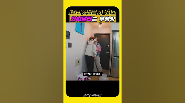 우정잉이 곽튜브에게 안아달라고 한 진짜 이유 #shorts