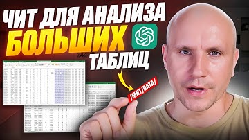 Aнализ БОЛЬШИХ ТАБЛИЦ в GPT без потерь и галлюцинаций [попарвлен]