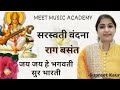 Saraswati Vandana . Raag Basant Jai Jai He Bhagwati Sur Bharti . Meet Music Academy . Supreet Kaur