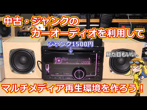 Re-edited scrapped story] I bought a cheap car audio system and