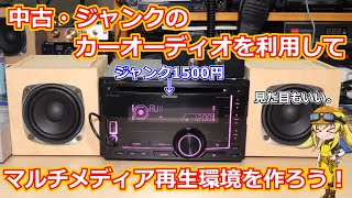Re-edited scrapped story] I bought a cheap car audio system and