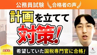 公務員試験】令和4年度 合格者インタビュー 長谷川優斗さん「計画を