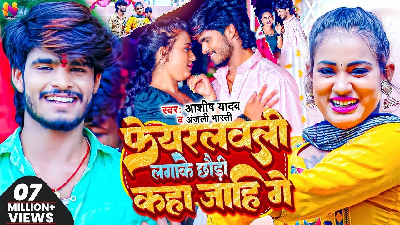  Video          Aashish Yadav  Anjali Bharti  New  Jhumta  Song 2023